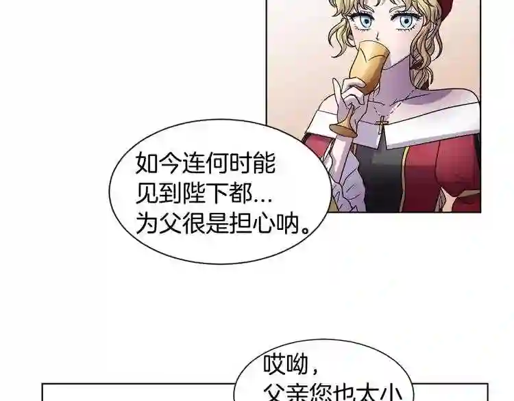 新娘的假面2黄金时代艾丽莎漫画,第二季 第36话 王妃梦碎22图