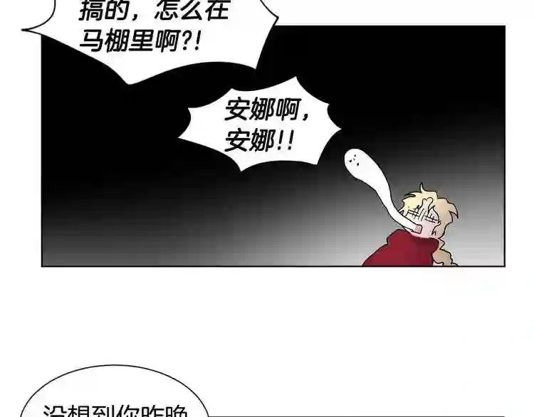 新娘的假面2黄金时代漫画漫画,第二季 第36话 王妃梦碎66图