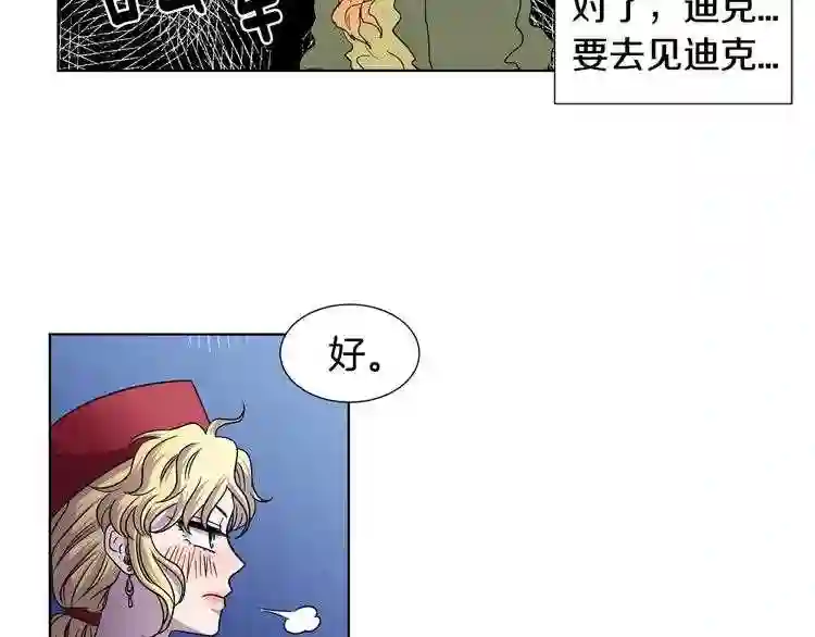 新娘的假面2黄金时代漫画漫画,第二季 第36话 王妃梦碎46图