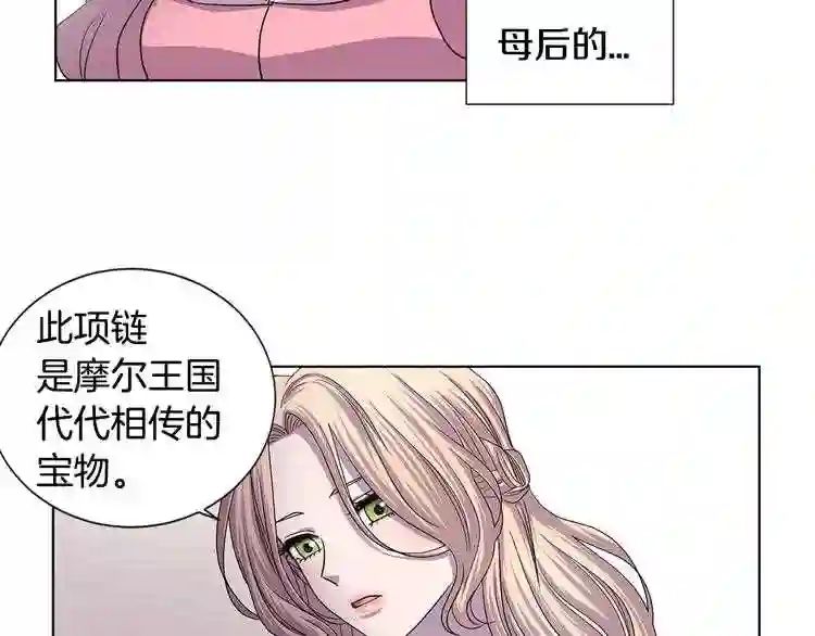 新娘的假面2黄金时代韩国漫画,第二季 第39话 礼物57图