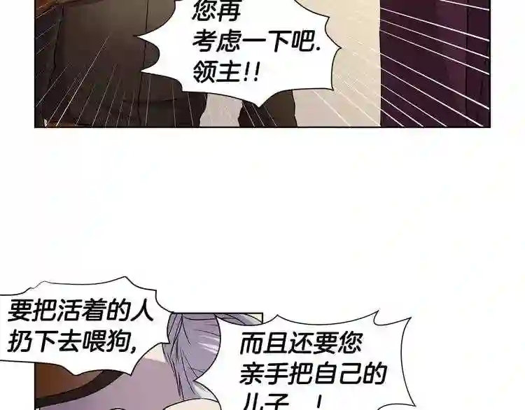 新娘的假面2黄金时代解说漫画,第二季 第41话 天生的王者13图