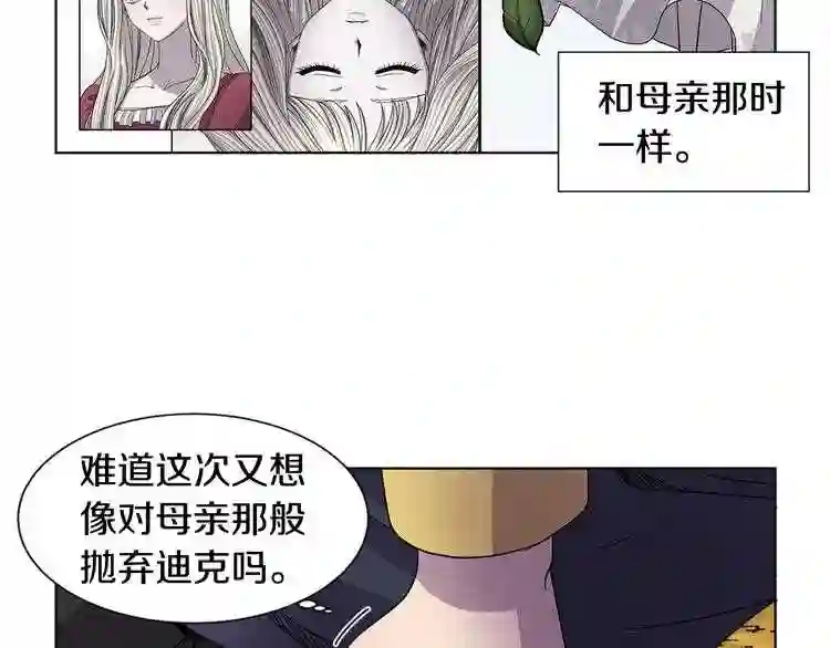 新娘的假面2黄金时代漫画漫画,第二季 第42话 溃烂的城53图