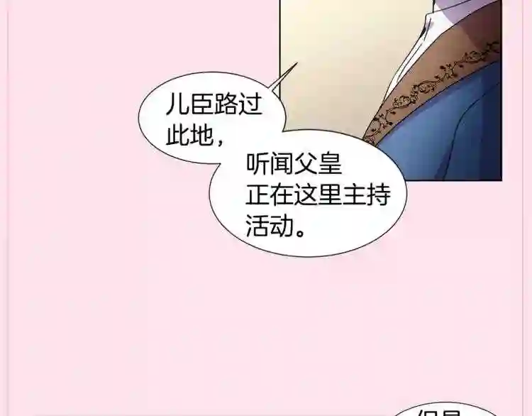 新娘的假面2黄金时代漫画漫画,第二季 第42话 溃烂的城5图