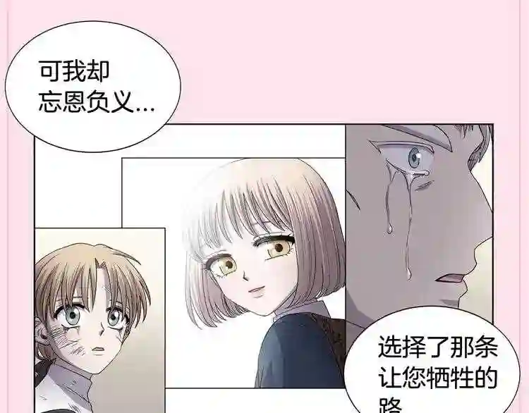 新娘的假面2-黄金时代漫画在线阅读漫画,第二季 第46话 幸福背后3图