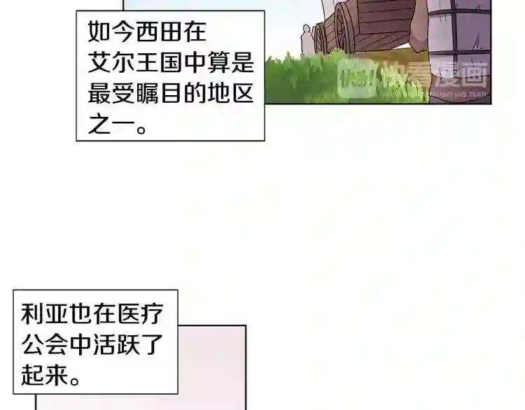 新娘的假面2-黄金时代漫画,第二季 第46话 幸福背后29图