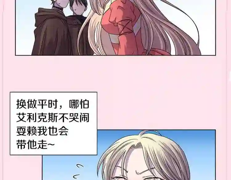 新娘的假面2-黄金时代漫画,第二季 第46话 幸福背后88图