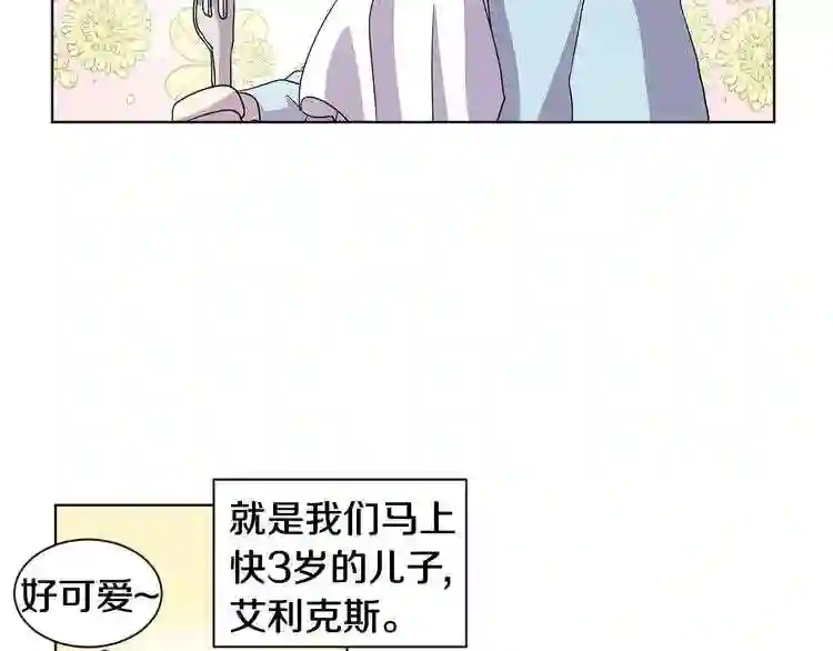 新娘的假面2-黄金时代漫画在线阅读漫画,第二季 第46话 幸福背后46图