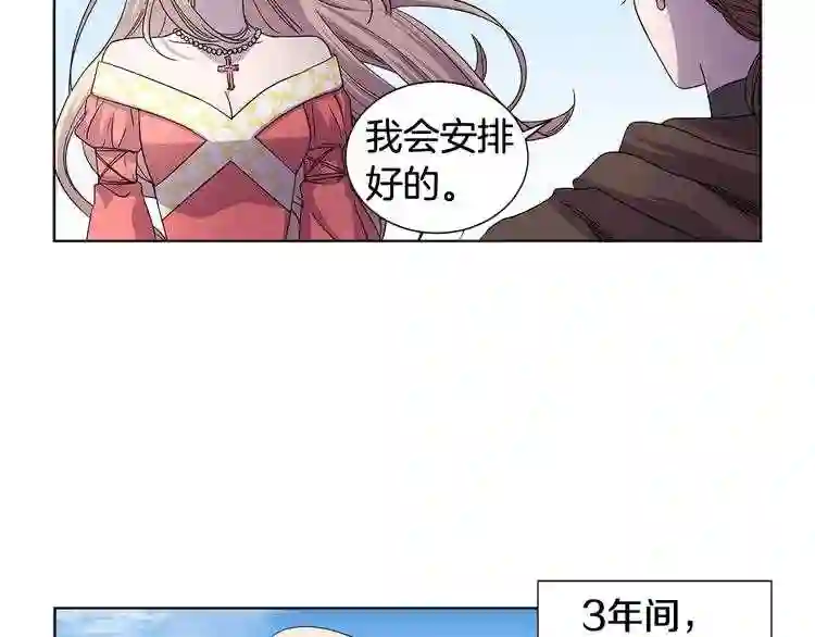 新娘的假面2-黄金时代漫画在线阅读漫画,第二季 第46话 幸福背后15图