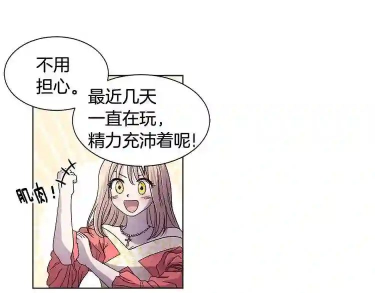 新娘的假面2-黄金时代漫画,第二季 第46话 幸福背后68图