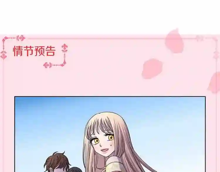 新娘的假面2-黄金时代漫画,第二季 第46话 幸福背后87图