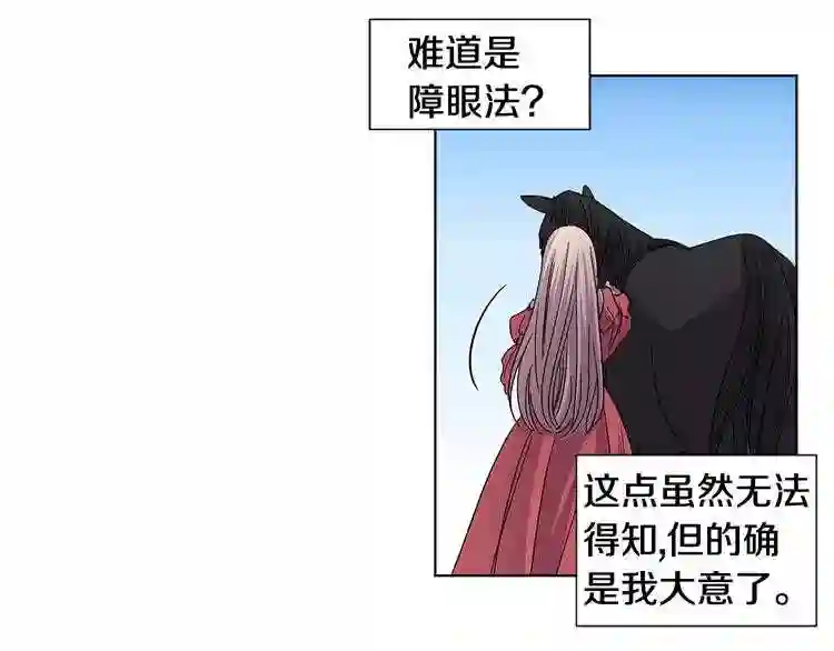 新娘的假面2黄金时代解说漫画,第二季 第49话 只身营救45图