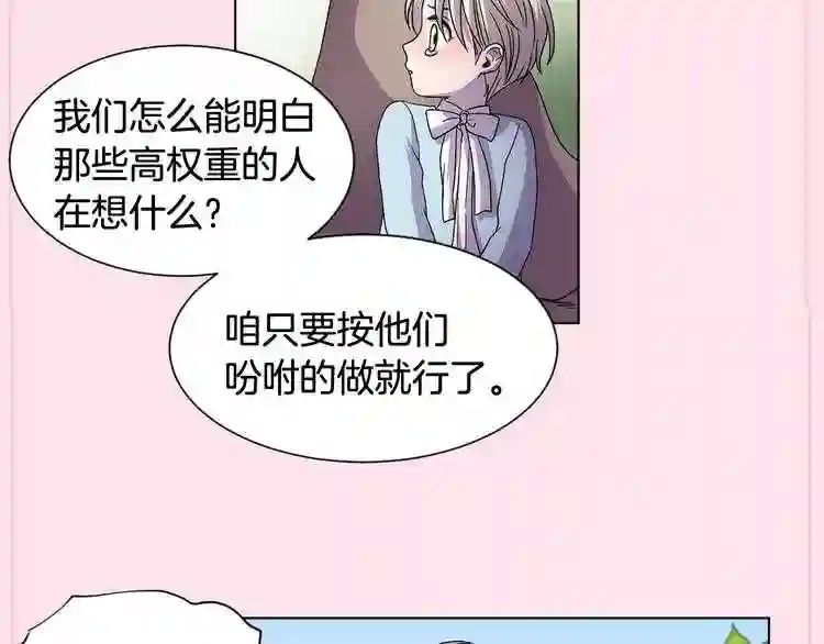 新娘的假面2黄金时代漫画漫画,第二季 第49话 只身营救89图