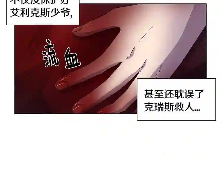 新娘的假面2黄金时代解说漫画,第二季 第49话 只身营救54图