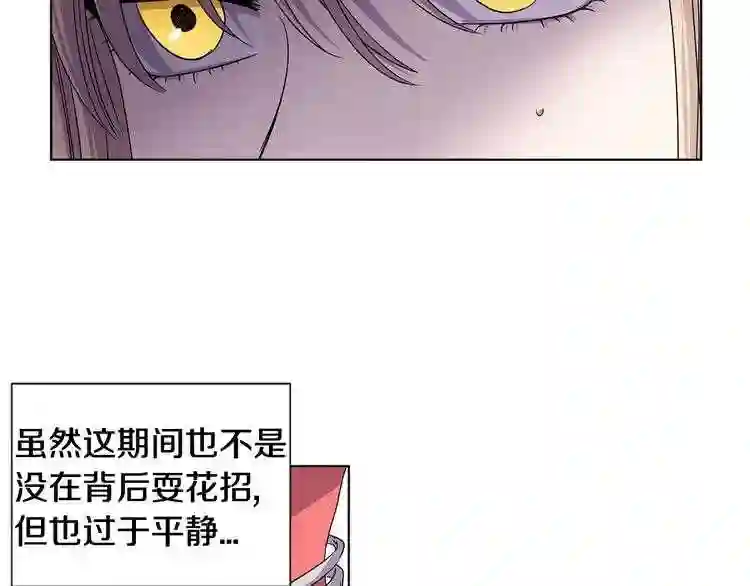 新娘的假面2黄金时代漫画漫画,第二季 第49话 只身营救43图