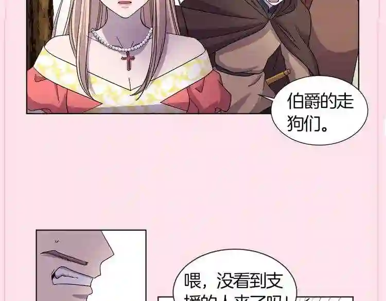 新娘的假面2黄金时代解说漫画,第二季 第50话 追击84图