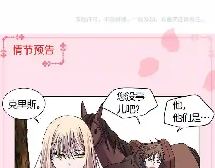 新娘的假面2黄金时代解说漫画,第二季 第50话 追击83图