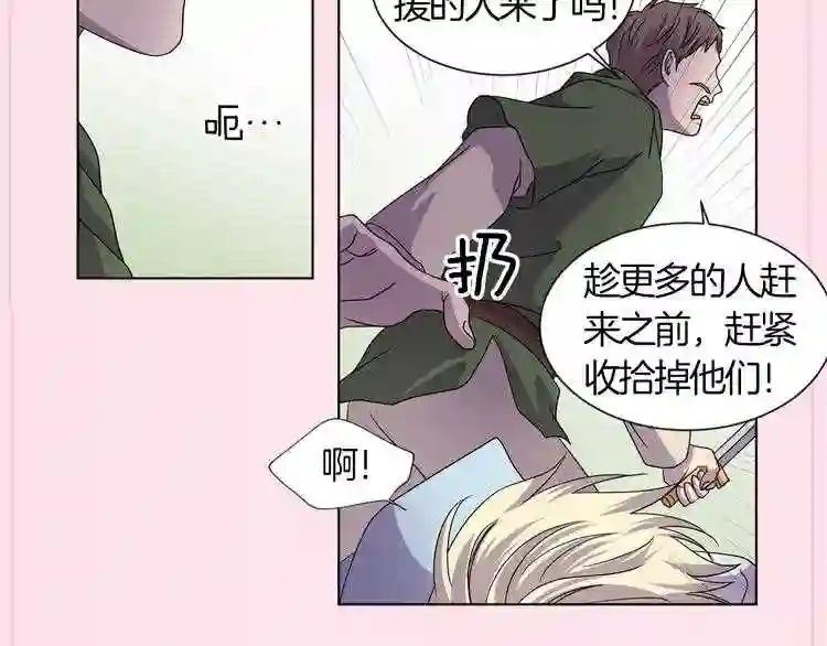 新娘的假面2黄金时代解说漫画,第二季 第50话 追击85图