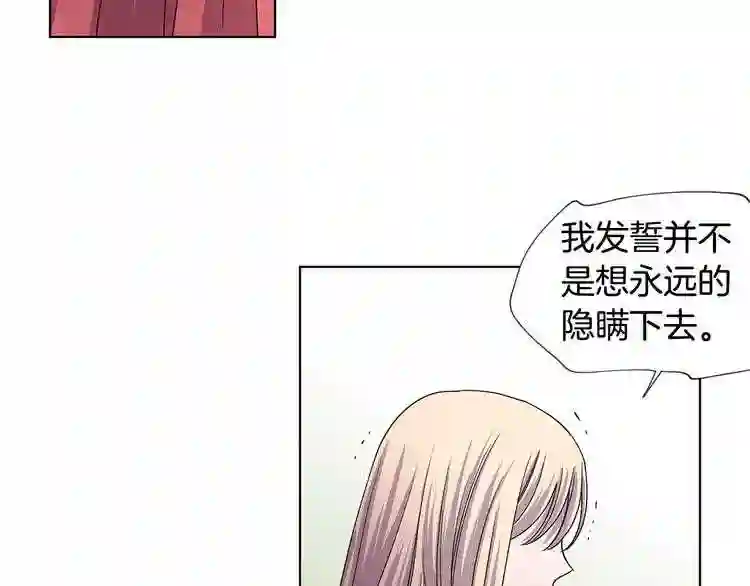 新娘的假面2黄金时代解说漫画,第二季 第52话 身份44图