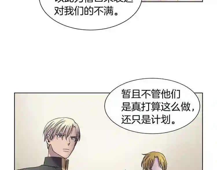 新娘的假面2黄金时代普莱德漫画,第二季 第53话 诱饵78图