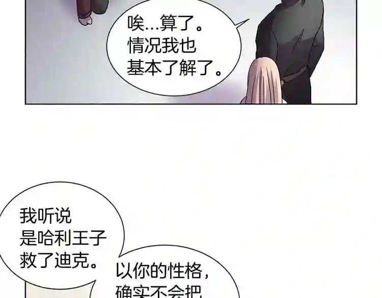 新娘的假面2黄金时代普莱德漫画,第二季 第53话 诱饵34图