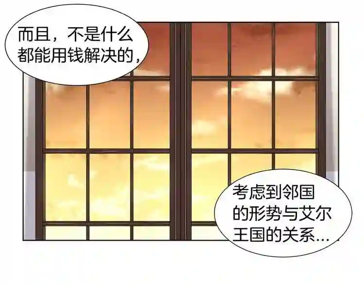 新娘的假面2黄金时代普莱德漫画,第二季 第53话 诱饵73图