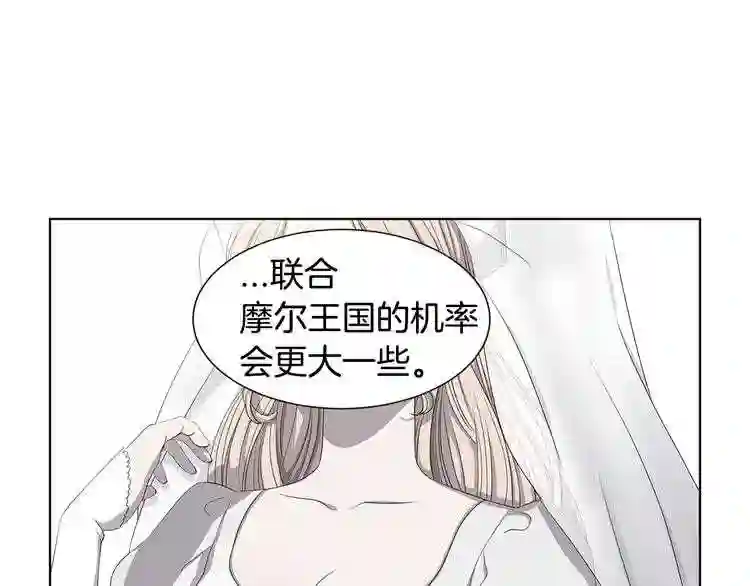 新娘的假面2黄金时代普莱德漫画,第二季 第53话 诱饵74图