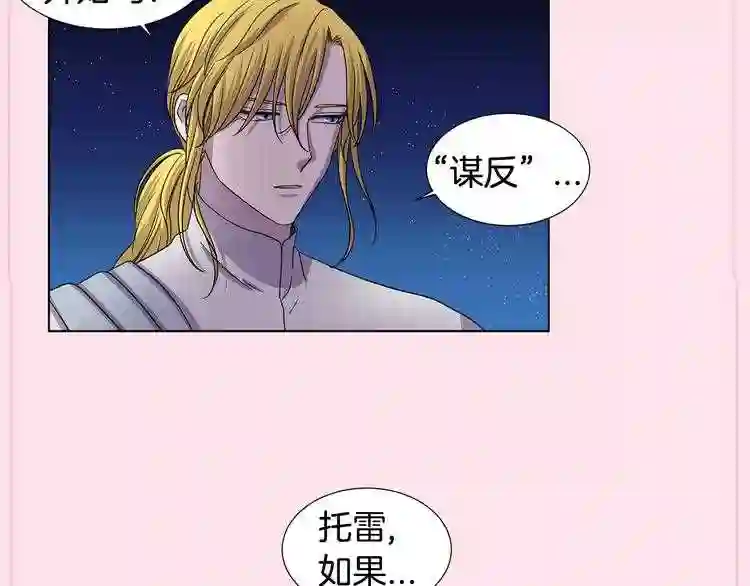 新娘的假面2-黄金时代漫画哈利王子漫画,第二季 第53话 诱饵90图