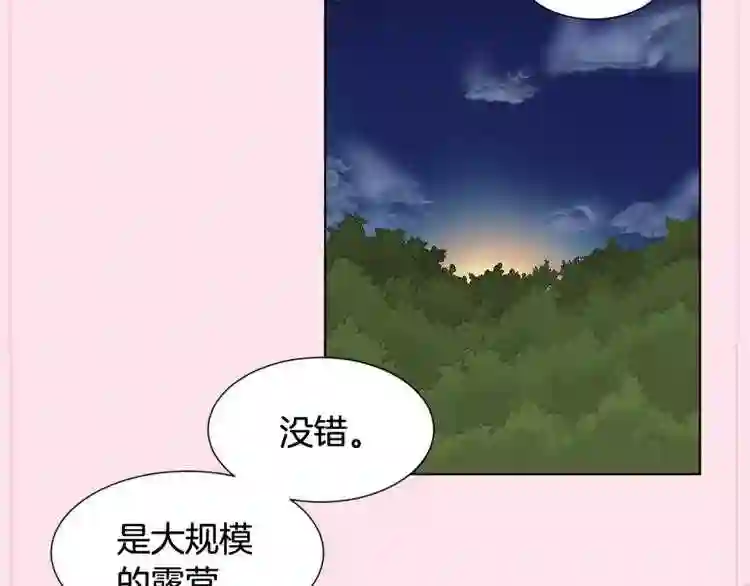 新娘的假面2黄金时代解说漫画,第二季 第54话 惧怕90图