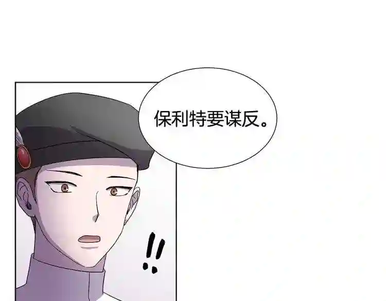 新娘的假面2黄金时代在线观看漫画,第二季 第54话 惧怕51图