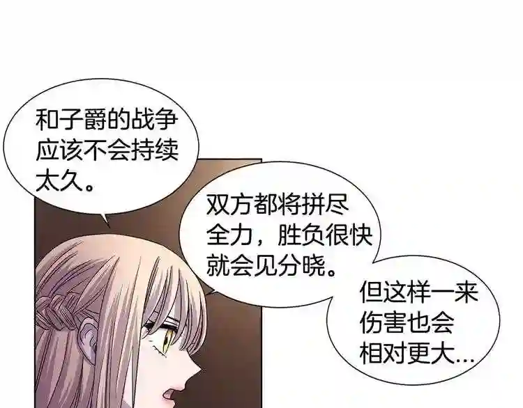 新娘的假面2黄金时代解说漫画,第二季 第56话 守护所有人33图