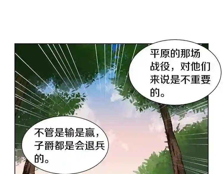 新娘的假面2黄金时代解说漫画,第二季 第59话 诱饵的真相56图