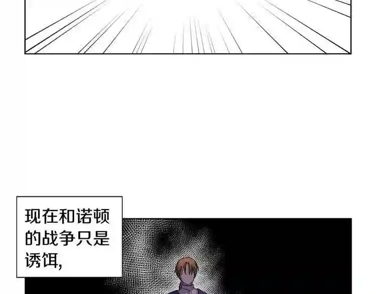 新娘的假面2黄金时代解说漫画,第二季 第59话 诱饵的真相58图