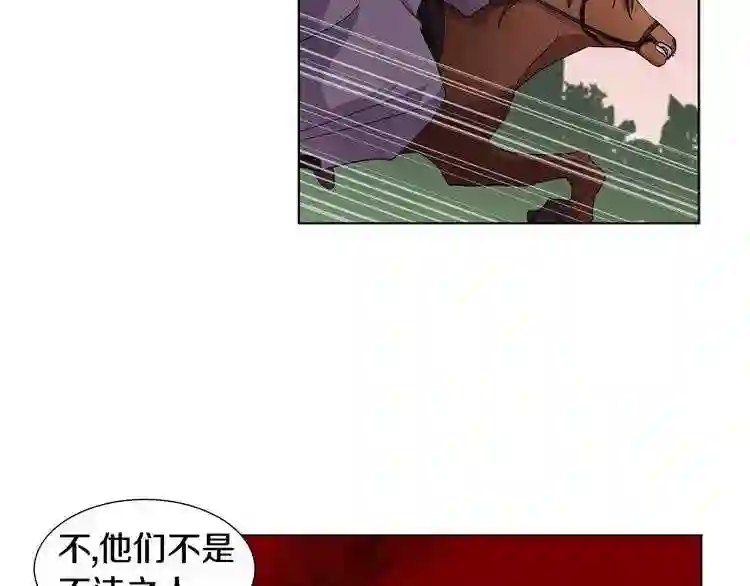 新娘的假面2黄金时代解说漫画,第二季 第59话 诱饵的真相53图