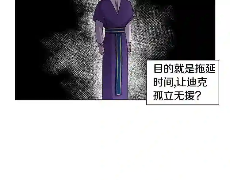 新娘的假面2黄金时代解说漫画,第二季 第59话 诱饵的真相59图