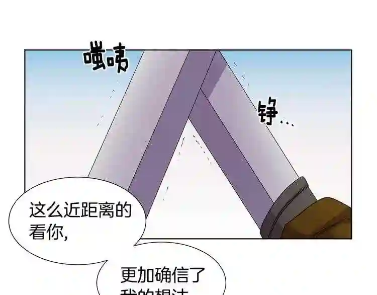 新娘的假面2-黄金时代漫画,第二季 第61话 毒瘤59图