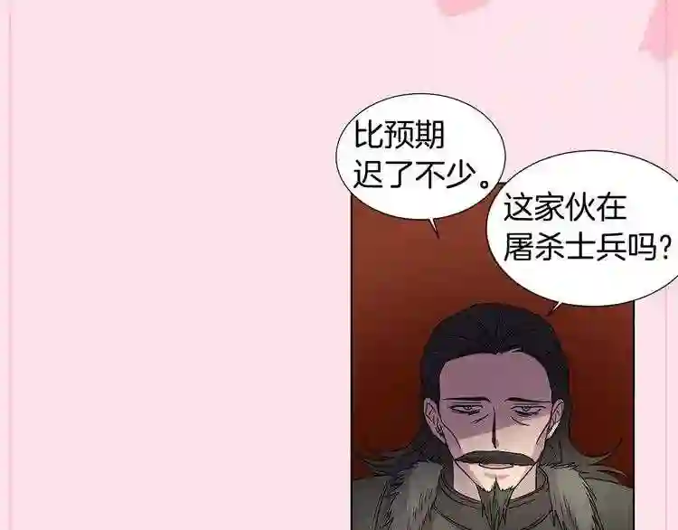 新娘的假面2-黄金时代漫画,第二季 第61话 毒瘤2图