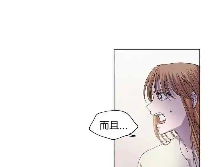 新娘的假面2黄金时代解说漫画,第二季 第65话 我相信你45图