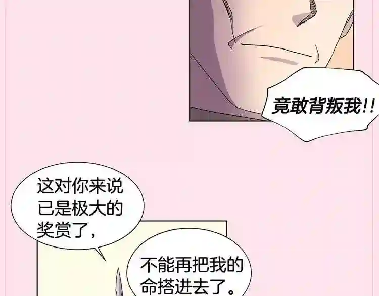 新娘的假面2黄金时代解说漫画,第二季 第65话 我相信你4图