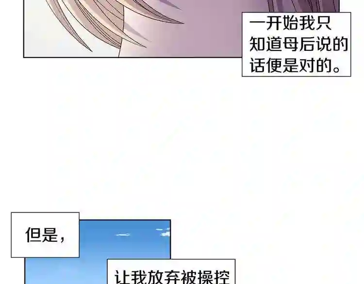 新娘的假面2黄金时代解说漫画,第二季 第66话 一定会幸福43图