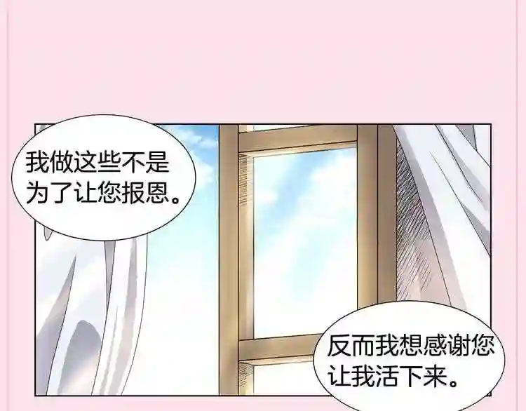 新娘的假面2黄金时代解说漫画,第二季 第66话 一定会幸福3图