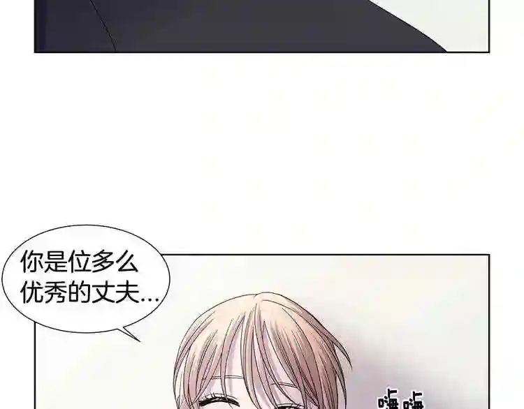 新娘的假面2黄金时代解说漫画,第二季 第66话 一定会幸福69图