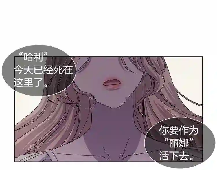 新娘的假面2黄金时代解说漫画,第二季 第66话 一定会幸福41图