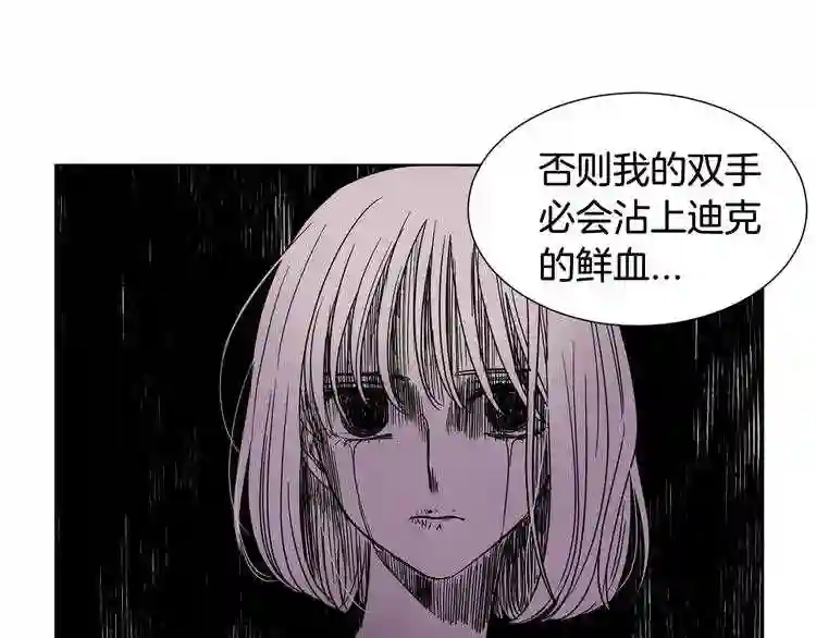 新娘的假面2黄金时代解说漫画,第二季 第66话 一定会幸福35图