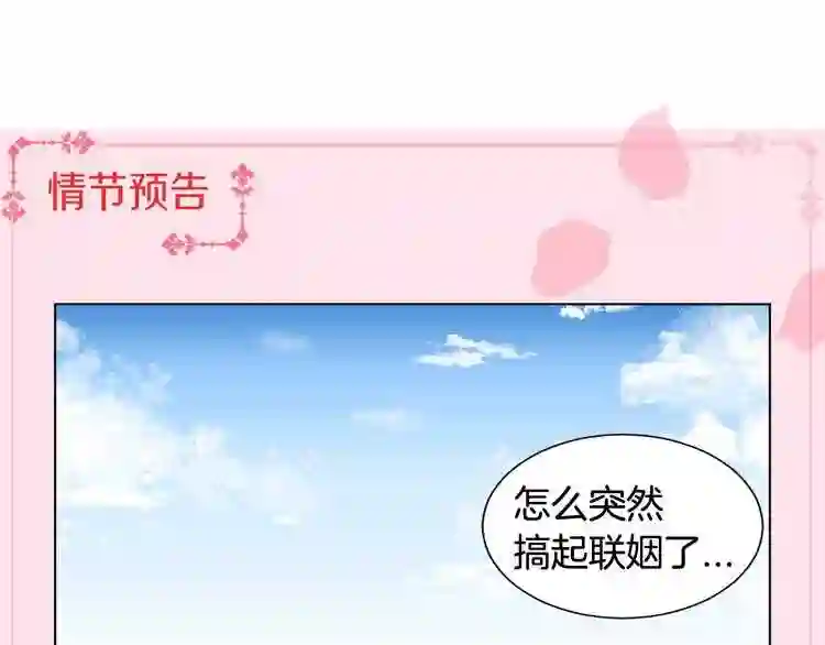 新娘的假面2黄金时代解说漫画,第二季 第66话 一定会幸福100图