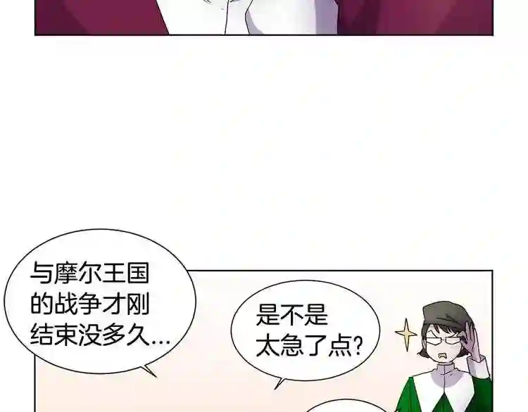 新娘的假面2黄金时代解说漫画,第二季 第67话 皇帝的新娘16图