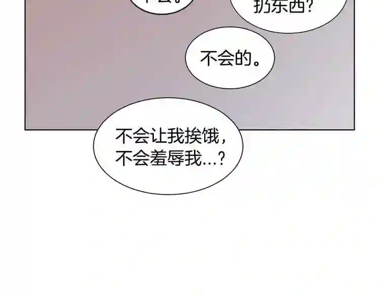 新娘的假面2黄金时代解说漫画,第二季 第67话 皇帝的新娘82图