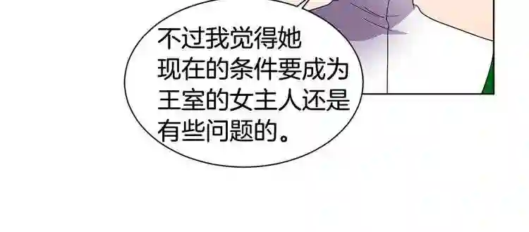 新娘的假面2黄金时代解说漫画,第二季 第67话 皇帝的新娘24图