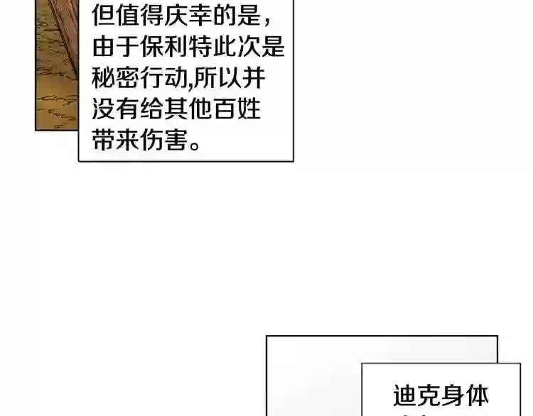 新娘的假面2黄金时代解说漫画,第二季 第67话 皇帝的新娘12图