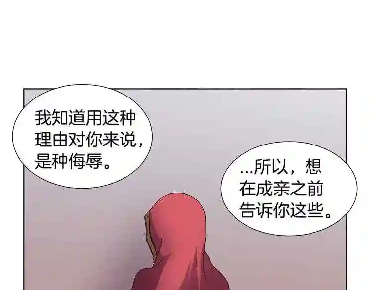 新娘的假面2黄金时代解说漫画,第二季 第67话 皇帝的新娘76图