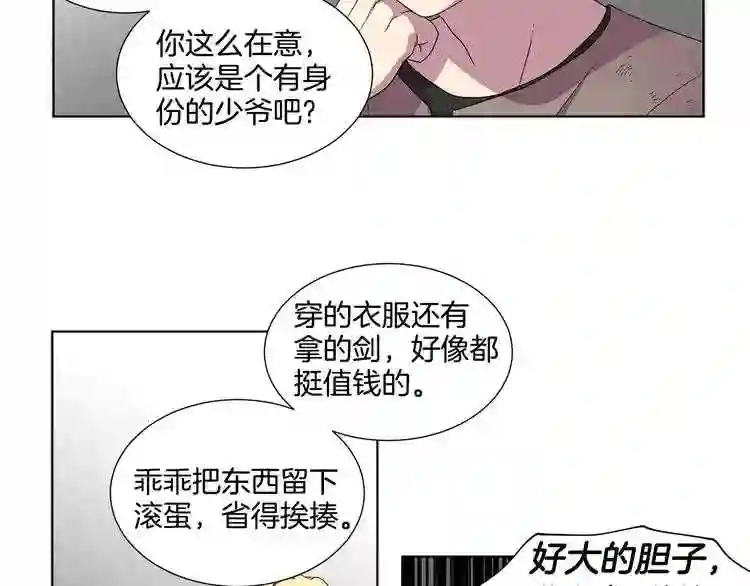 新娘的假面2-黄金时代漫画,第二部 第2话 骑士精神49图